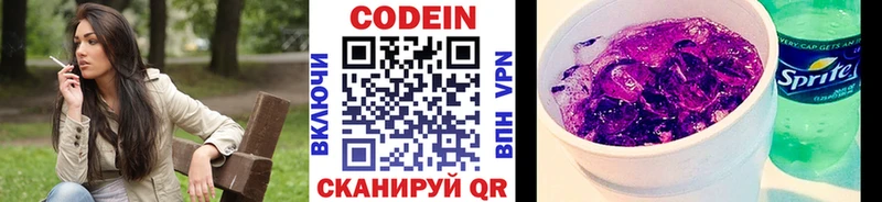 Кодеиновый сироп Lean напиток Lean (лин) Пойковский